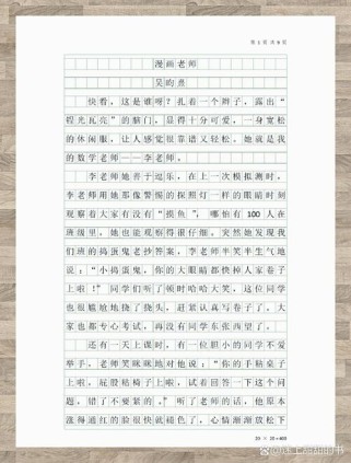我的老师作文如何写出真情实感？