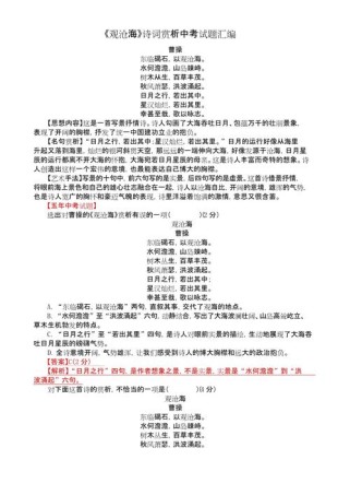 观沧海中考常考哪些题型与考点？
