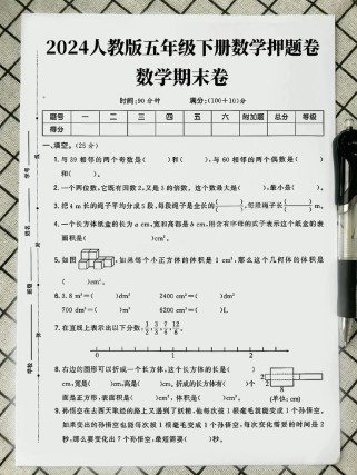 人教版五年级数学下册期末试卷重点难点有哪些？
