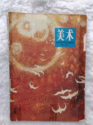 人教版七年级美术课本有哪些经典内容？