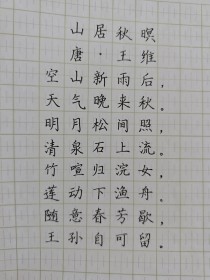 学生写秋日古诗，笔下秋色是否如秋？