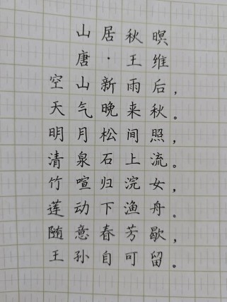 学生写秋日古诗，笔下秋色是否如秋？