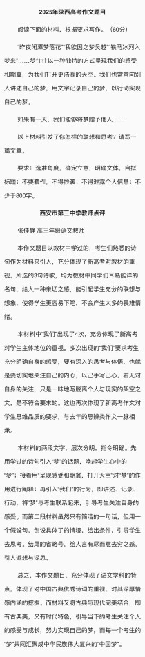陕西2025高考作文题会聚焦什么主题？