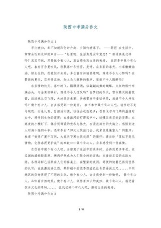 陕西中考满分作文有何秘诀？