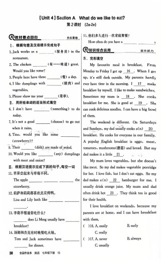 七年级下册英语复习题有哪些重点难点？