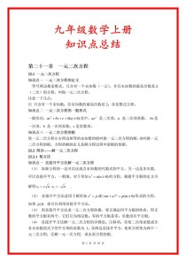 九年级数学知识点有哪些重点难点？