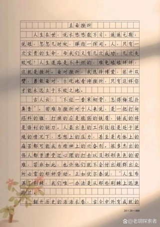 如何正确面对挫折作文？