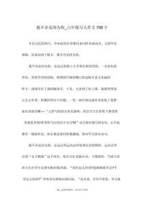 如何写好700字满分写人叙事作文？