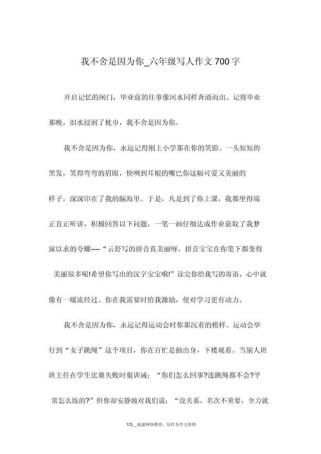 如何写好700字满分写人叙事作文？