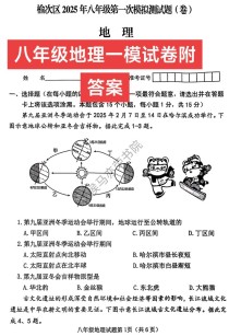 八年级上册地理试卷答案