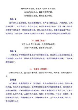 八年级上册古诗翻译，如何准确理解诗意？