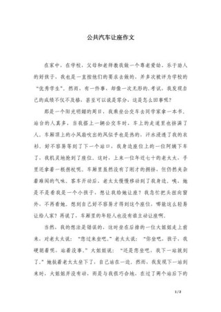 让座与不让座，道德标准该如何权衡？