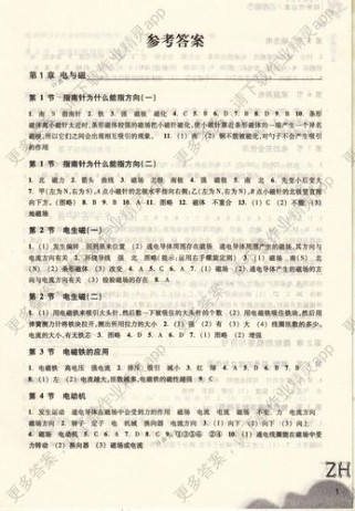 八年级科学作业本下册答案在哪里找？