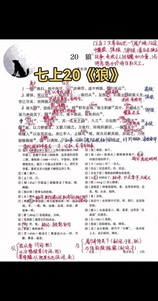 蒲松龄笔下的狼，究竟有何深意？