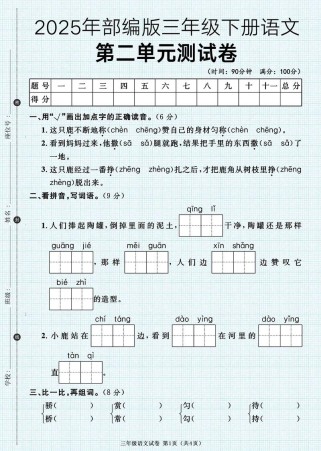 人教版三年级下册语文单元测试卷有何重点？