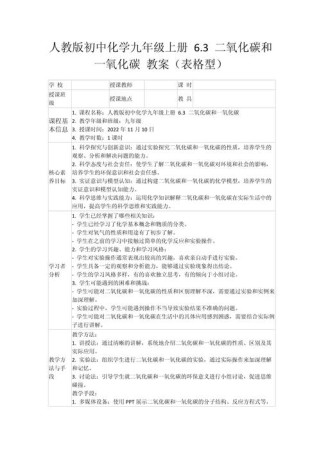 九年级上册化学教学计划如何高效落实？