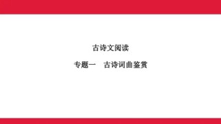 中考古诗PPT课件如何高效备考？