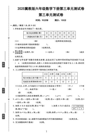 冀教版六年级下册试卷重点难点是什么？