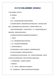 八年级上册物理第一单元核心知识点有哪些？