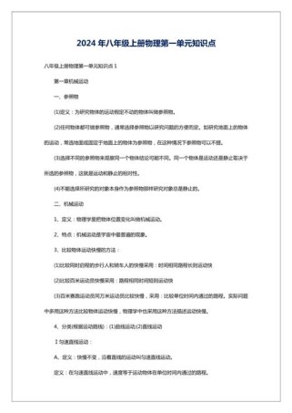 八年级上册物理第一单元核心知识点有哪些？