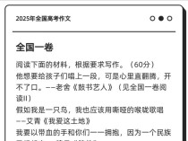 2025全国作文题会是什么？