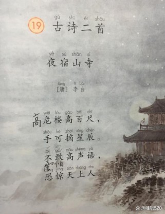 夜宿山寺中班古诗教案