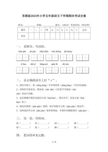 苏教版五年级下册语文期末试卷有哪些重点？