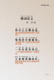 赠刘景文古诗停顿如何读？