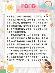 关于民风的作文600字