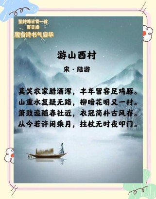 游山西村表达了作者怎样的情感与人生感悟？