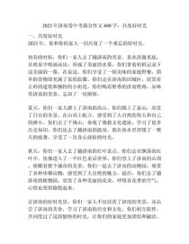 共度美好时光初三作文