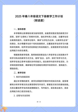 八年级下册教学进度表如何合理规划？