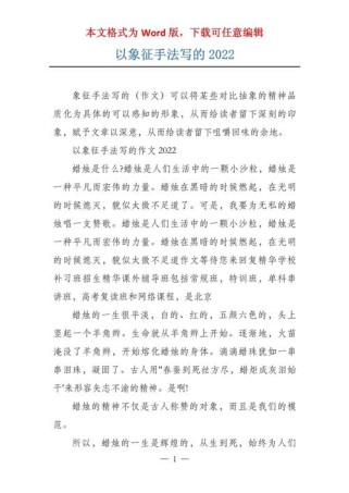 象征手法草作文600字