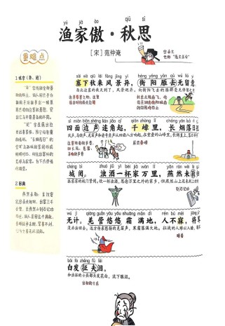 九年级下册第1首古诗