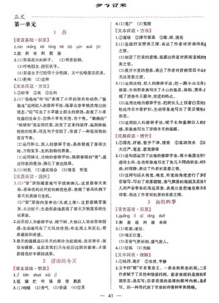 课时练语文七年级上册答案哪里能找到？