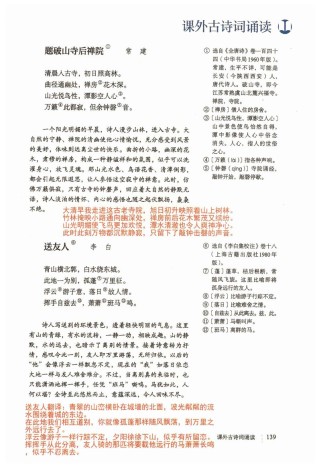 8年级下册课后古诗词