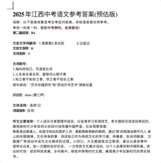 2025初中古诗文答案哪里找？
