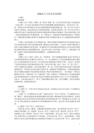 八下古诗十首诗赏析，十首诗有何共同审美与独特价值？