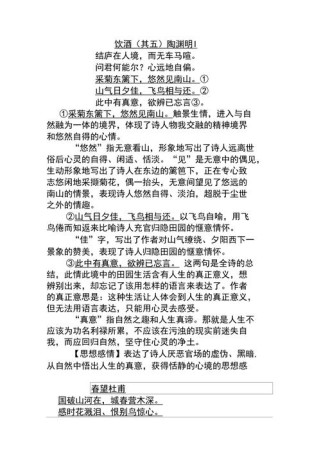 八年级上册25课古诗有哪些？