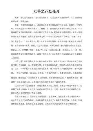 友善为话题的作文