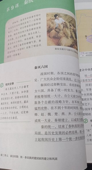 七年级上册历史课本有哪些重点内容？