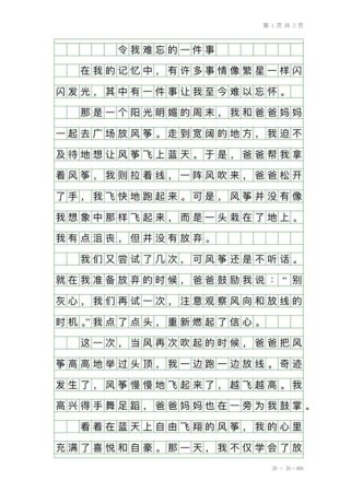 我们的那些事作文