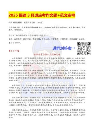 2025福建作文题会是什么？