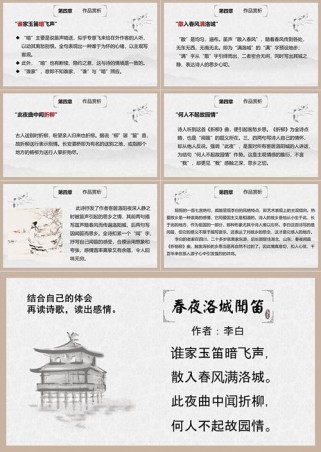 七下课内古诗五首课件