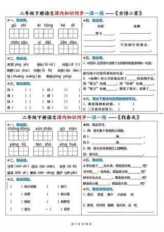 二年级语文下册课课练