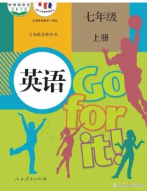七年级上册人教版英语书