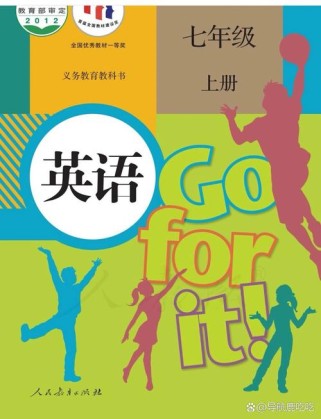 七年级上册人教版英语书