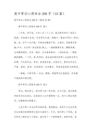 军训五天，汗水与成长，我收获了什么？