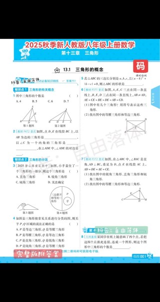 数学基础训练八年级上册答案哪里能找到？