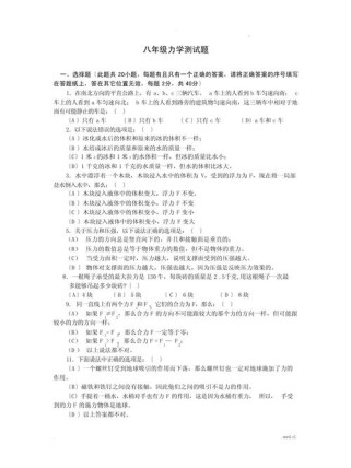 八年级物理力的测试卷重点难点是什么？